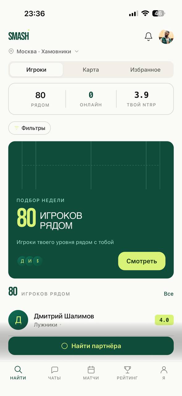 Главная — поиск игроков рядом